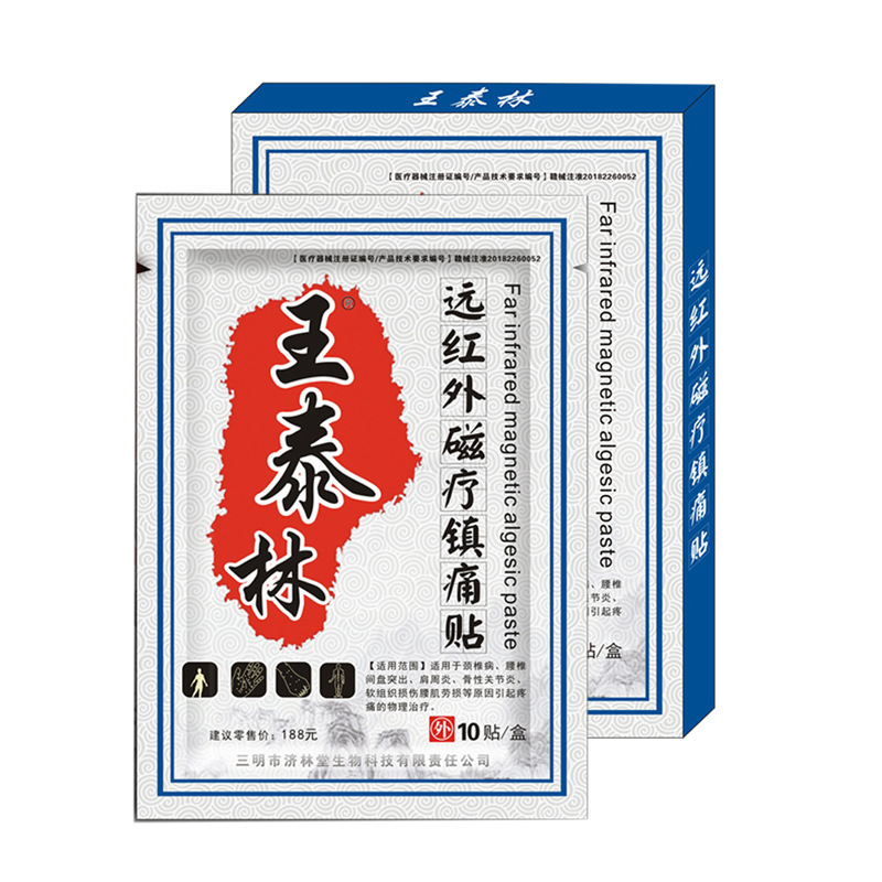 王泰林自发热黑膏药贴跑江湖地摊会销电商团购社群代发高端水刺布