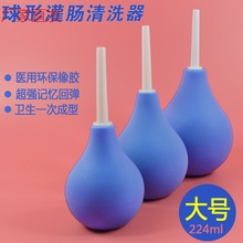 i1大号球形灌肠器 情趣用品220ML球型阴道清洗器 妇洗成人用品批