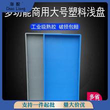 塑料托盘长方形商用塑胶周转箱特大号物料箱子方盘零件浅盘子胶盘