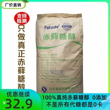 赤藓糖醇代糖零卡糖烘焙食品级原料天然罗汉果大包装木糖醇粉商用