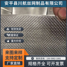 304 316L 201不锈钢过滤编织筛网不锈钢防蚊纱网加工定制分样筛网