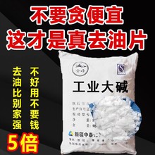 新疆中泰工业碱50斤98%厨房强力去油污水处理脱硫养殖场消毒碱片