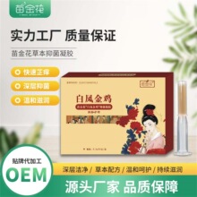 苗金花白凤金鸡妇科凝胶私处护理抑菌去异味妇科凝胶厂家直销oem