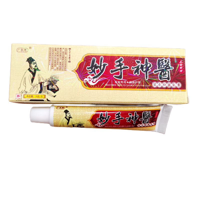 广至德妙手神医草本乳膏皮肤外用乳膏软膏现货批发支持一件代发