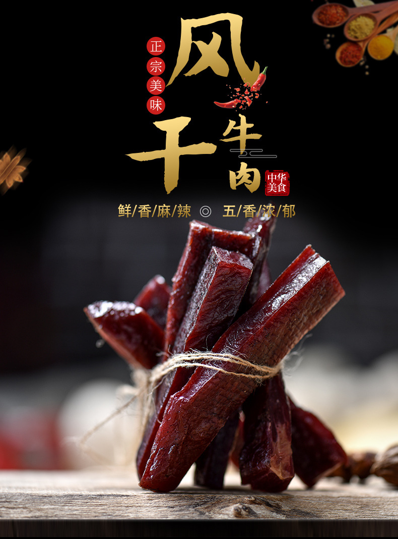 四川特色张飞风干牛肉42g袋五香辣即食牛肉干零食小吃牛肉熟食