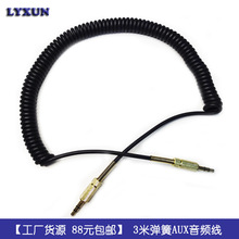 3米直头弹簧金属音频线AUX音频线3.5对3.5mm公对公伸缩车载连接线