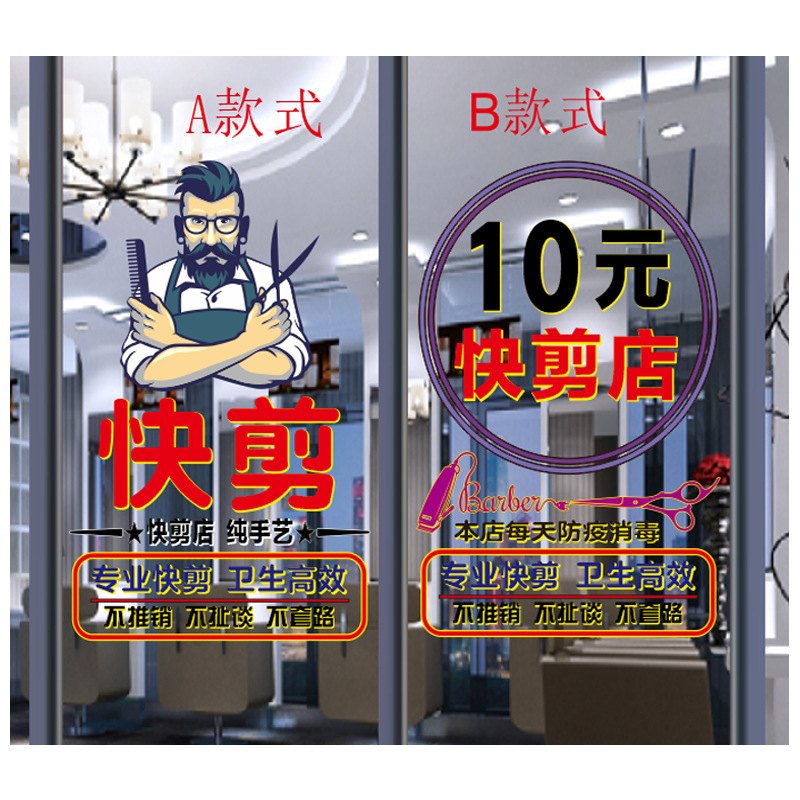 快剪理发店墙贴美发烫染店橱窗玻璃门贴纸发廊个性创意文字贴画纸