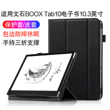 适用文石BOOX Tab10C电子书保护套10.3英寸快刷阅读Tab10平板皮套