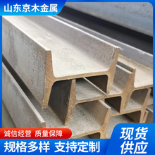 广州佛山 Q235B Q345B工字钢厂家 厂房钢结构 工程用钢 车棚支架