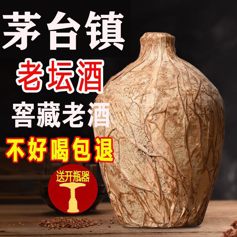 贵州茅台镇53度酱香型白酒纯粮酿造高粱窖藏老酒原浆酒整箱6坛装