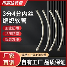 3分4分内外丝延长进水管304不锈钢金属编织高压防爆水管龙头软管