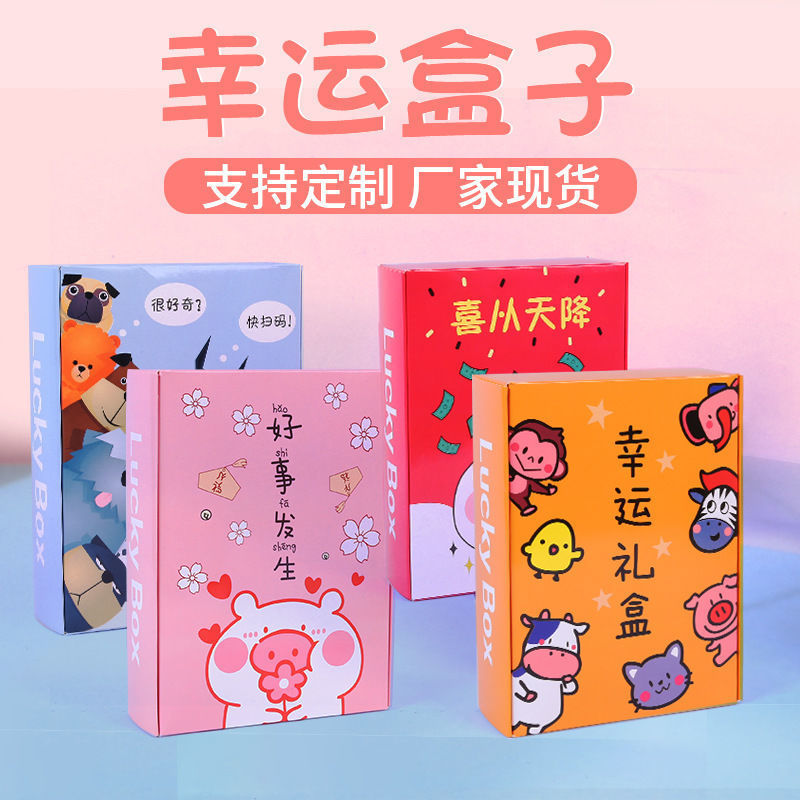 盲盒空盒网红幸运盒子惊喜盒子福袋礼盒节日礼品空盒子批发可订