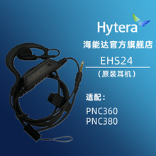 海能达PNC360公网对讲机耳机EHS24适配PNC380/G32