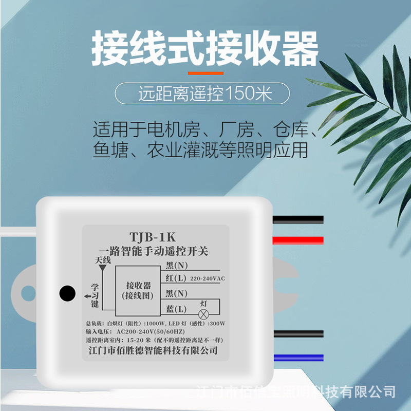 无线遥控接收器模块电机器电灯具家用免布线智能双控开关信号接收
