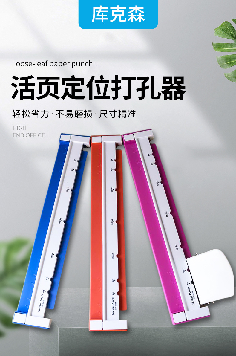 活页打孔器6孔打洞机带定位标尺多色可选 a430孔 a522孔 b526孔