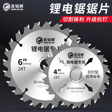 锂电锯木工锯片5寸5.5寸140手提锯手电锯切割片6寸电圆锯装修专用