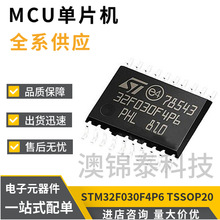 STM32F030F4P6 TSSOP20封装STM32系列微控制器MCU单片机集成电路