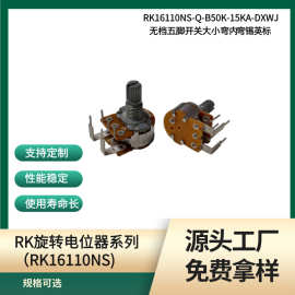 电位器带开关RK16/WH148 音响音量调节旋转电位器电阻器