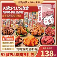 三只松鼠零食大礼包送女友整箱肉类麻辣卤味夜宵充饥小吃休闲食品