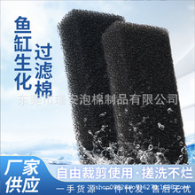 鱼缸过滤棉专用高密度灰尘阻隔海绵过滤网泡生化棉黑色鱼池过滤棉