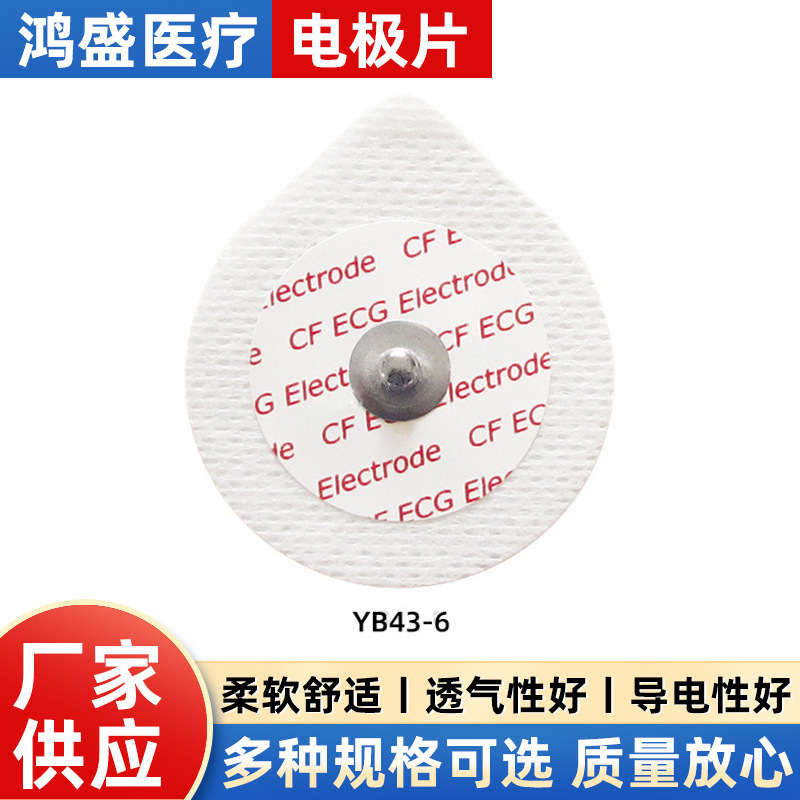 一次性心电电极片心电图贴片无纺布55mm电极贴监护仪配件批发医用