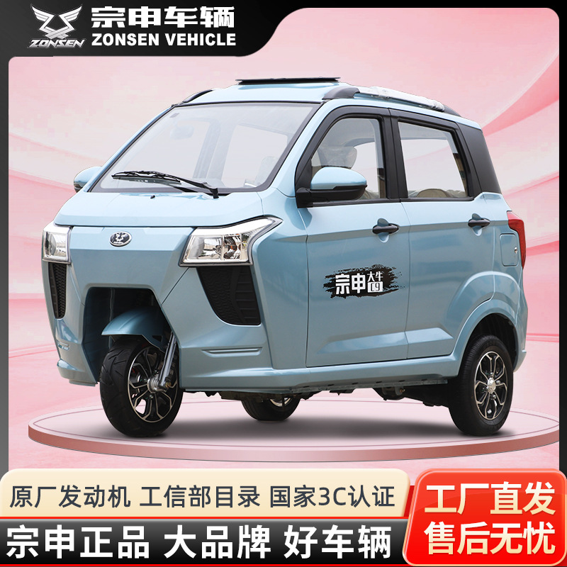 宗申全封闭三轮摩托车燃汽油发动机国四电喷可上牌家用代步三轮车