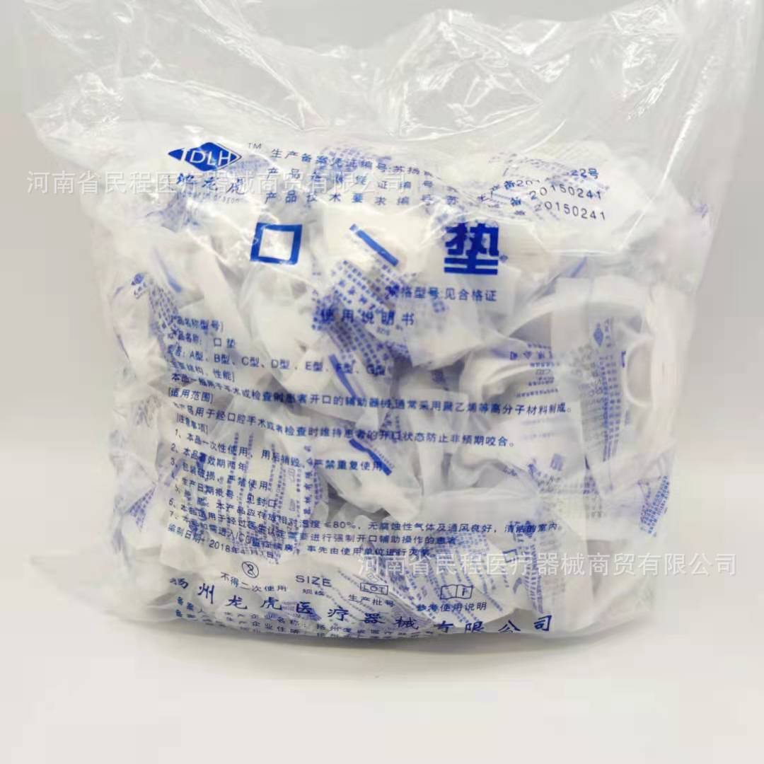 【口牙垫】-口牙垫厂家,品牌,图片,热帖-阿里巴巴