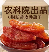 枣尚嘉带皮香薯干地瓜干糖精代餐番薯干红薯干100g-1000g_阿里巴巴找