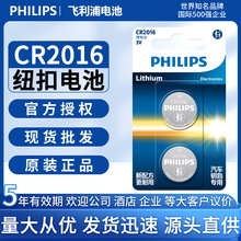 Philips飞利浦CR2016纽扣电池3V手表/主板/汽车遥控器/体重秤电池