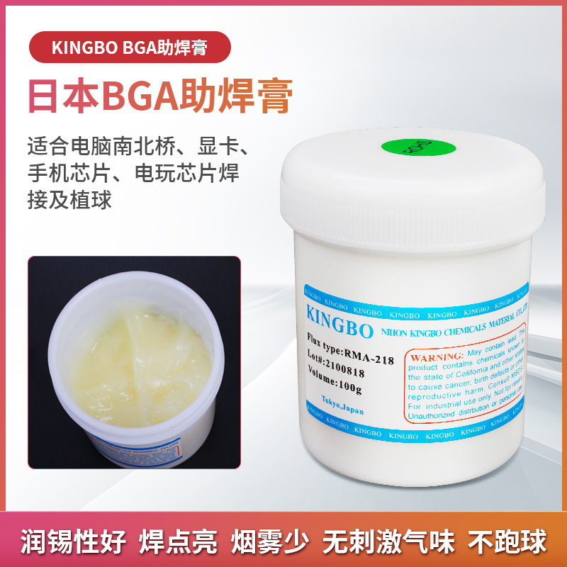 100克 金宝RMA-218 KINGBO 手机主板维修助焊膏559焊油 BGA焊油