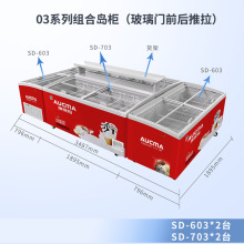 澳柯玛组合岛柜卧式冷冻柜超市冰柜雪糕柜商用冰箱冰柜展示柜