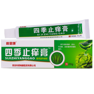 利君康四季止痒膏20克皮肤外用抑菌清洁瘙痒护理草本乳膏正品批发