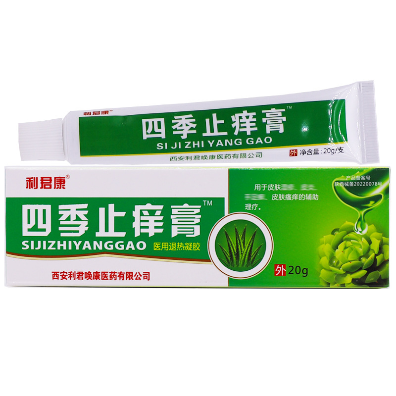 利君康四季止痒膏20克皮肤外用抑菌清洁瘙痒护理草本乳膏正品批发