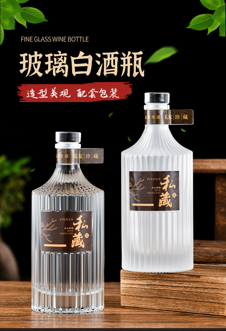 酒瓶竖条纹玻璃酒瓶空酒瓶新款白酒瓶一斤装透明蒙砂果酒瓶洋酒瓶