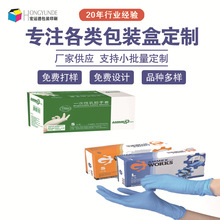 防护用品彩盒包装印刷一次性手套包装盒白卡折叠纸盒定制logo