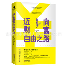 迈向财富自由之路投资理财入门金融与投资个人理财务管理用钱赚钱