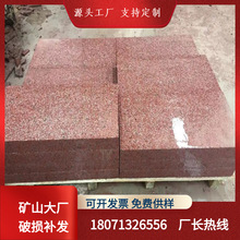 中国红石材厂家 三堡红 石材加工火烧面 青石板 板材