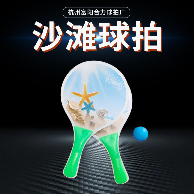 pickleball皮克球匹/克球拍 运动碳纤维木板沙滩套装拍板印logo