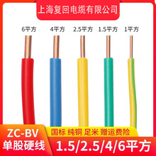 BV1.5/2.5/4/6平方 ZC-BV国标铜芯家装铜线 单芯单股阻燃照明电线