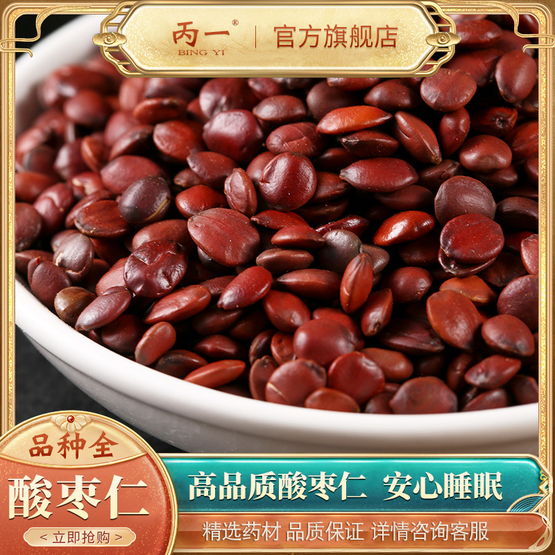 炒熟酸枣仁500g克包邮 睡眠质量差茶 材 炒酸枣仁粉 非-阿里巴巴