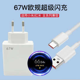 跨境小米欧规充电器120w/67w/33w适用小米13手机快充头红米充电头