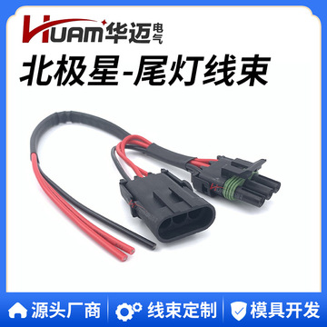 huam 华迈 汽车尾灯线束适用北极星rzr刹车灯改装线后尾灯转接头