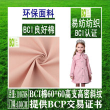 BCI棉高密斜纹BCI棉梭织布BCI棉60*60高密斜纹布BCI棉高密斜BCI棉