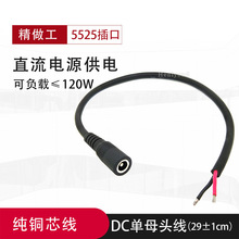 加粗dc电源线 插头线 5.5 2.5mm dc线监控12V母头延长线纯铜