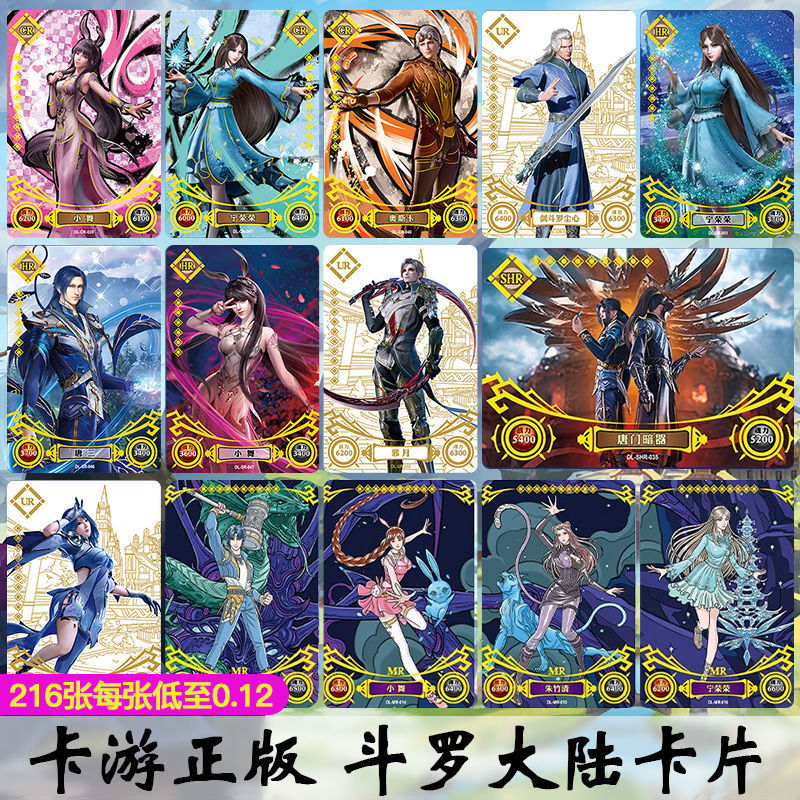 卡游正版斗罗大陆卡片第三弹经典版豪华小舞周边收藏册全套卡牌包