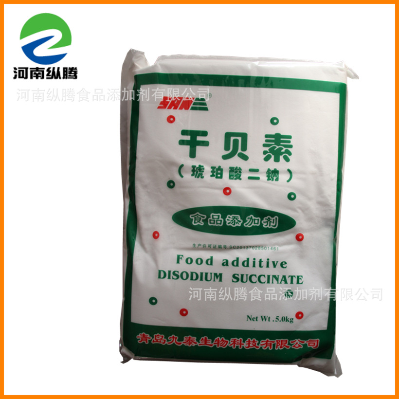 现货供应 干贝素 食品级干贝素 增味增鲜剂 琥珀酸二钠价格干贝素