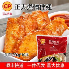 正大燃情伴翅鸡翅中奥尔良炸鸡
