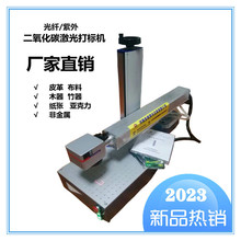 激光打标机非金属CO2二氧化碳光纤紫外木材刻字打码雕刻镭射机