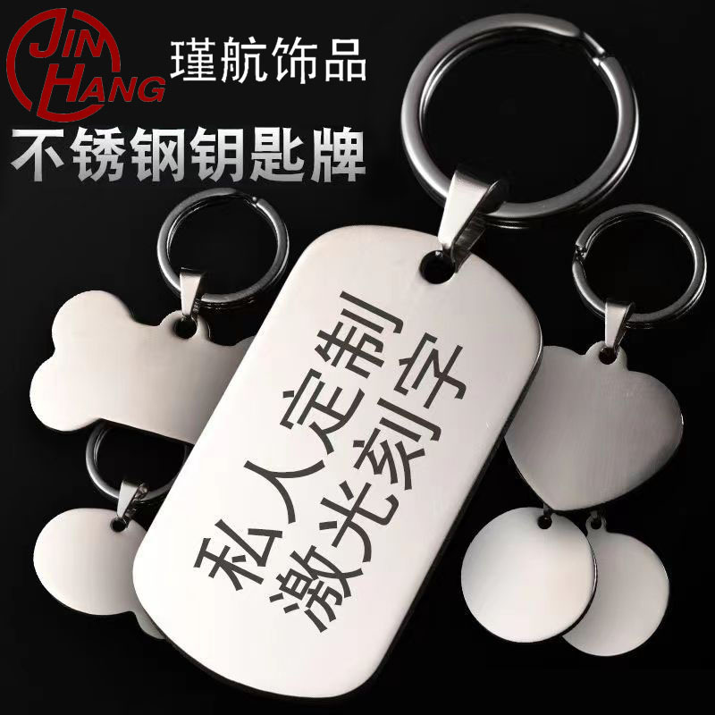 时尚个性礼物激光刻字钥匙扣防走失身份挂牌高精度抛光情侣款军牌