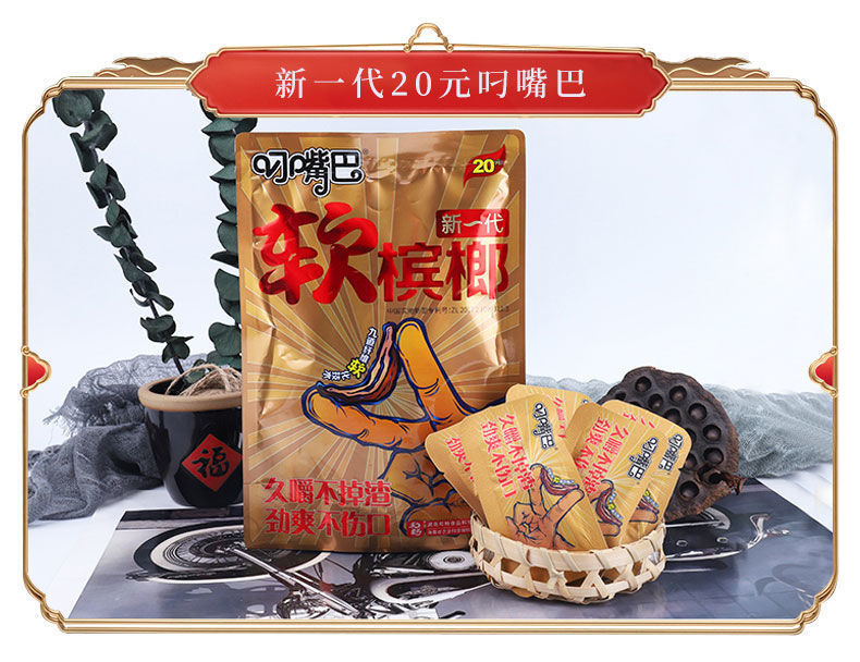 湖南特产和畅叼嘴巴槟榔一件包邮散装槟榔批发